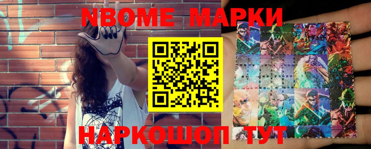 Марки N-bome 1500мкг Костомукша